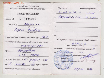 СВИДЕТЕЛЬСТВО РОСТО 2002 г. до 30.09.24 г. в 23.00 - 046