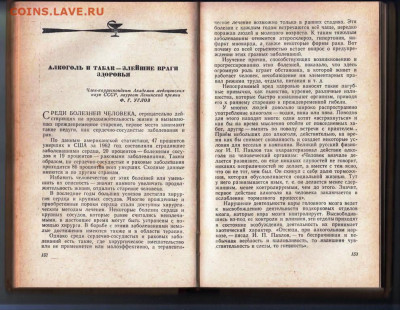 За здоровый БЫТ 1965 г. до 30.09.24 г. в 23.00 - 063