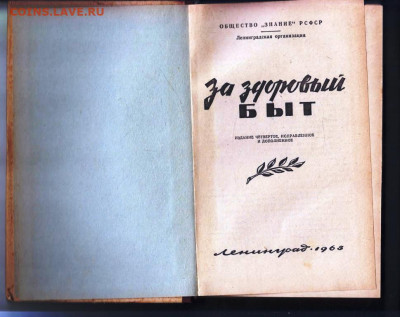 За здоровый БЫТ 1965 г. до 30.09.24 г. в 23.00 - 065
