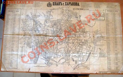 Дореволюционный планъ карта г. Харькова М.Баргъ - 1
