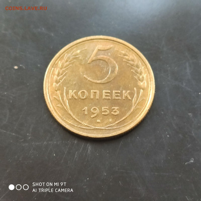 5 копеек 1953 AUNC в коллекцию до 29.09.24 г. в 22:00 - 1727164908008