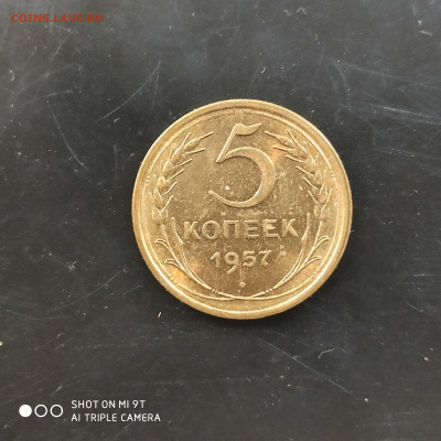 5 копеек 1957 AUNC в коллекцию до 29.09.24 г. в 22:00 - 1727165981122