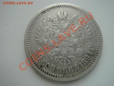 50 к. 1894 г. АГ - 50 коп