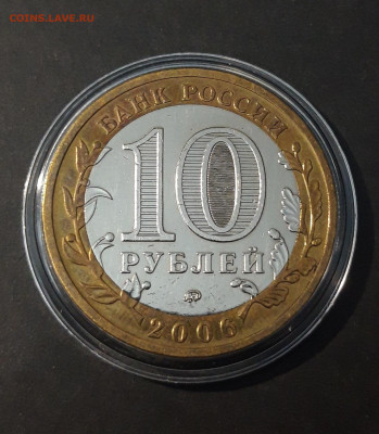 10 РУБЛЕЙ 2006 год. КАРГОПОЛЬ UNC КАПСУЛА. До 30.09 - 20240424_214625