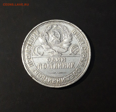 Один полтинник 1927 года. 50 копеек. ПЛ До 30.09 - 20240819_201057