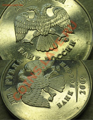 2 рубля 2009 ммд, на В штамп (проверка) - 4-1