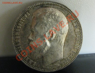 1 рубль 1899 (ФЗ) - IMG_3432.JPG