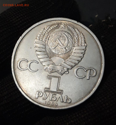 1 РУБЛЬ 1984 года. А. С. ПУШКИН 185 ЛЕТ ШИКАРНЫЙ! До 30.09 - 20240903_224307