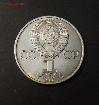 1 РУБЛЬ 1984 года. А. С. ПУШКИН 185 ЛЕТ ШИКАРНЫЙ! До 30.09 - 20240903_224231