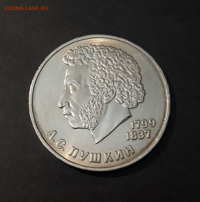 1 РУБЛЬ 1984 года. А. С. ПУШКИН 185 ЛЕТ ШИКАРНЫЙ! До 30.09 - 20240903_224247