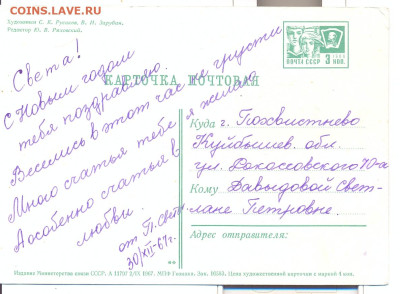 Зарубин "С Новым Годом" 1967г. - с новым годом Зарубин 1967 подп 2