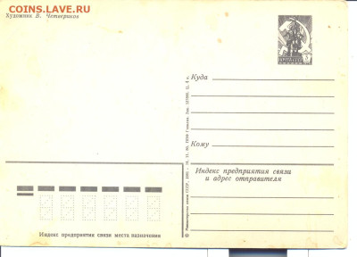 Четвериков "С Новым Годом" 1980г. - Четвериков С Новым Годом 1980 2