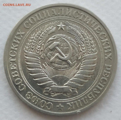 1 рубль 1978 хороший до 27.09.2024 - IMG_20240924_114704