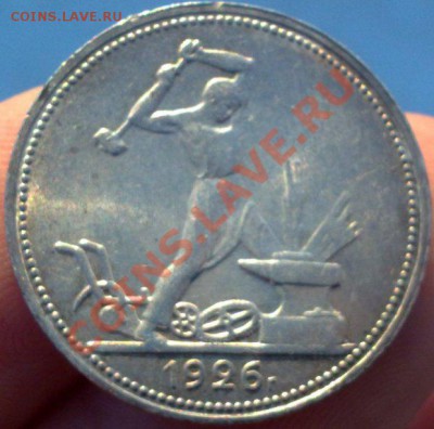 Полтинники 1922-1926 - 26 -1