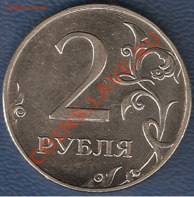 2 рубля 2009 г ММД  ШТ.2.34 В ? - 2 р 2009 рев
