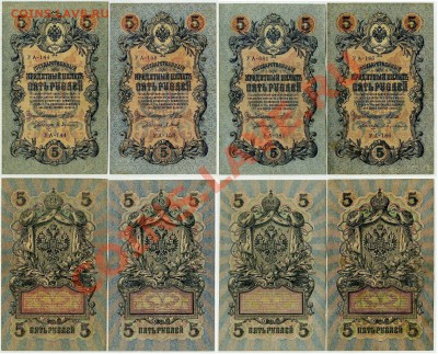 5 рублей 1909 УА все кассиры до 01 02 12 в 20 00мск - 111