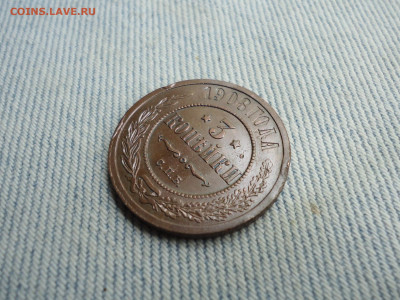 3 копейки 1908 года. Кладовые. НЕ КОПАНИНА! - DSC05302.JPG