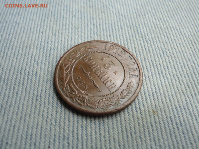 3 копейки 1912 года. Кладовые. НЕ КОПАНИНА! - DSC05294.JPG