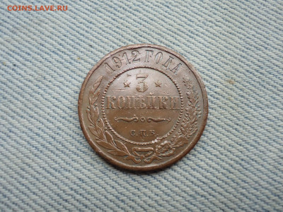 3 копейки 1912 года. Кладовые. НЕ КОПАНИНА! - DSC05292.JPG