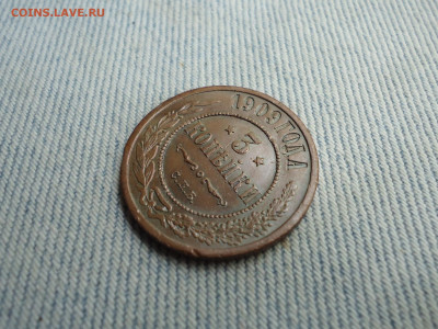 3 копейки 1909 года. Кладовые. НЕ КОПАНИНА! - DSC05277.JPG