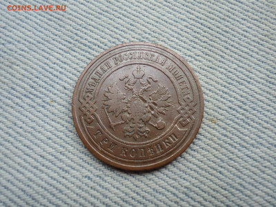 3 копейки 1899 года. Кладовые. НЕ КОПАНИНА! - DSC05272.JPG