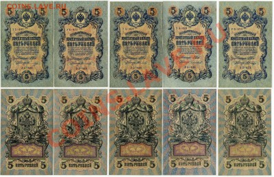 5 рублей 1909 УБ все кассиры до 01 02 12 в 20 00мск - 333