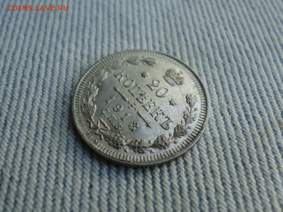 20 копеек 1913 года. Состояние! Кладовые. НЕ КОПАНИНА! - DSC05239.JPG
