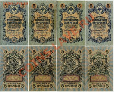 5 рублей 1909 УБ все кассиры до 01 02 12 в 20 00мск - 111