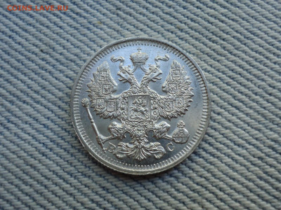 20 копеек 1914 года. Состояние! Кладовые. НЕ КОПАНИНА! - DSC05235.JPG