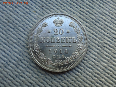 20 копеек 1914 года. Состояние! Кладовые. НЕ КОПАНИНА! - DSC05231.JPG