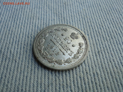 20 копеек 1912 года. Состояние! Кладовые. НЕ КОПАНИНА! - DSC05226.JPG