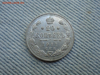 20 копеек 1911 года. Состояние! Кладовые. НЕ КОПАНИНА! - DSC05216.JPG