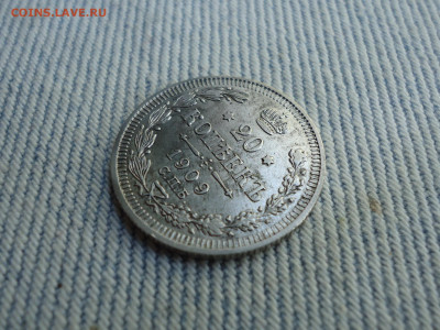 20 копеек 1909 года. Состояние! Кладовые. НЕ КОПАНИНА! - DSC05206.JPG
