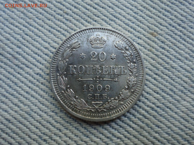 20 копеек 1909 года. Состояние! Кладовые. НЕ КОПАНИНА! - DSC05203.JPG