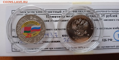 25₽ Ежик в тумане , Союзное государство, 10₽ учитель - IMG_20240924_175347