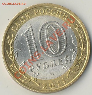 10 рублей Елец 2011  Подскажите? - реверс од