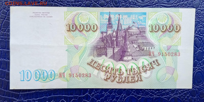 10000р 1993(94)г.НЧ.До 27.09.22:00 - 1727223931042