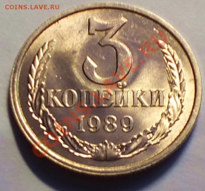 3 коп 1989г шт.3.2 Л штемпельная - Изображение 013