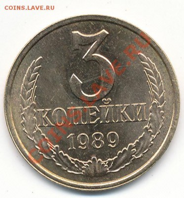 3 коп 1989г шт.3.2 Л штемпельная - 3к_0001