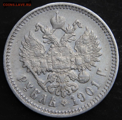 1 рубль 1901г - IMG_1948