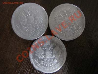 50коп, 1896, 1897, 1899 до 28 января 20:00 - IMG_0858.JPG