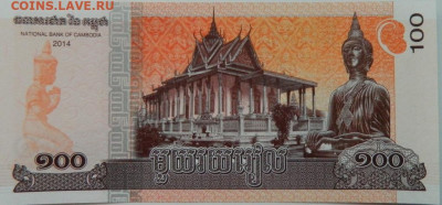 Камбоджа 100 риэлей 2014 г. С рубля! до 28.09.24 - DSCN1605.JPG