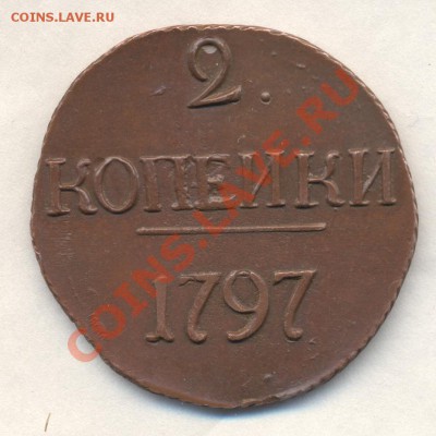 2к 1797г БОЛЬШИЕ ЦИФРЫ на оценку! - Изображение 2004