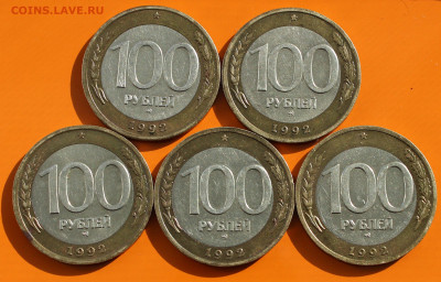 100 рублей 1992 ммд. - 5 соток1.JPG