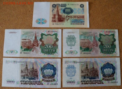 Купюры 100 - 200 - 1000 р. 1991 г. - 200 - 1000 р. 1992 г. - 1б.JPG