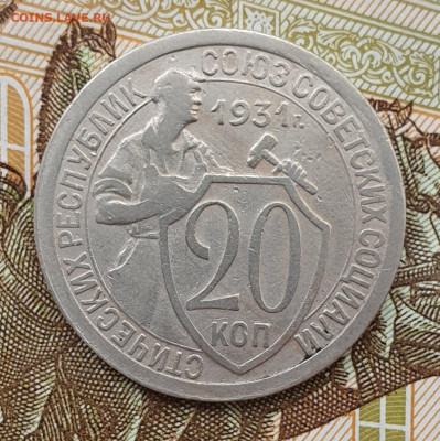 Нечастые 20 копеек 1931, шт. 1.2 - до 1.10.24. 22:00 мск. - 20240801_095735