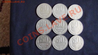 50 копеек 1964,1966 и т.д. до 21-00 Москвы, 29.01.12 года - DSC01786.JPG