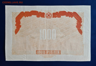 1000 рублей 1919 ВСЮР недопечатанная - IMG_20240925_143509_edit_159825299501426