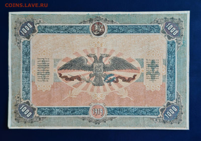 1000 рублей 1919 ВСЮР недопечатанная - IMG_20240925_143517_edit_159807585051433