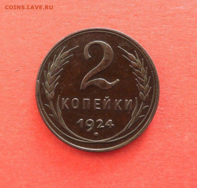 2 копейки 1924г. До 29.09.24г. 22:00 МСК - DSCN4884  2 коп. 1924 г..JPG